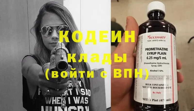 Кодеин напиток Lean (лин)  Лобня 